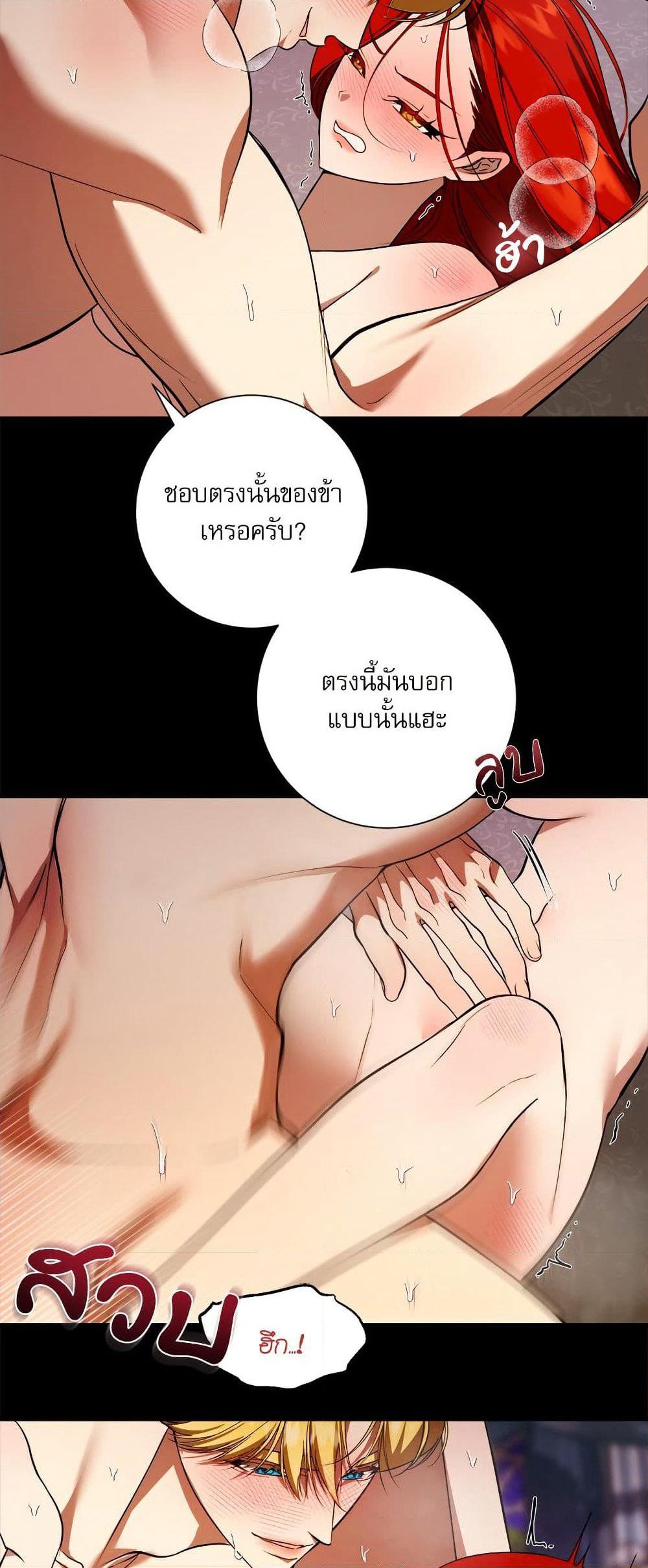 I Became My Son's First Love page 22