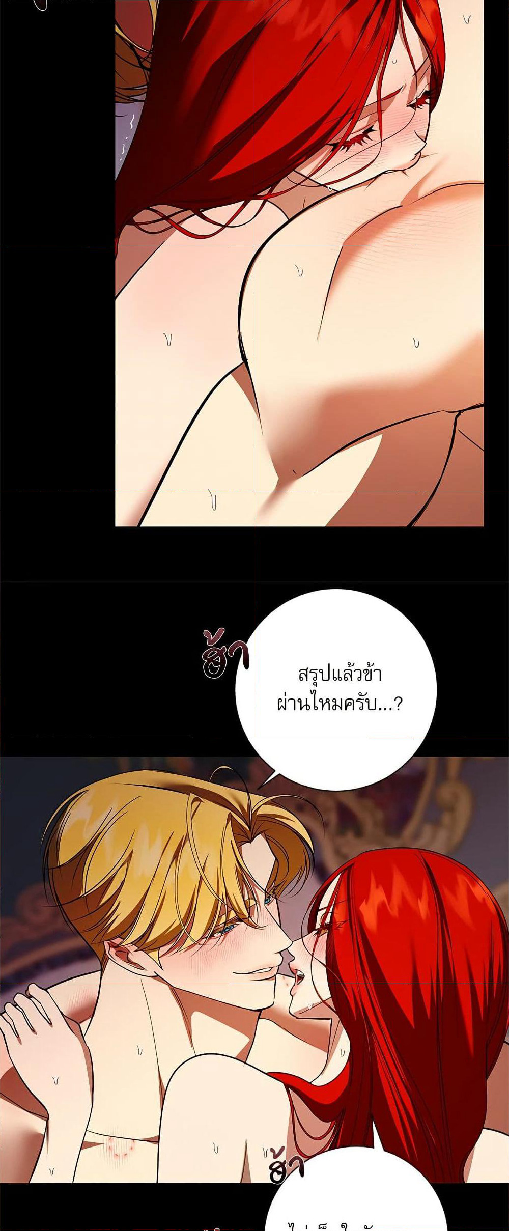I Became My Son's First Love page 27