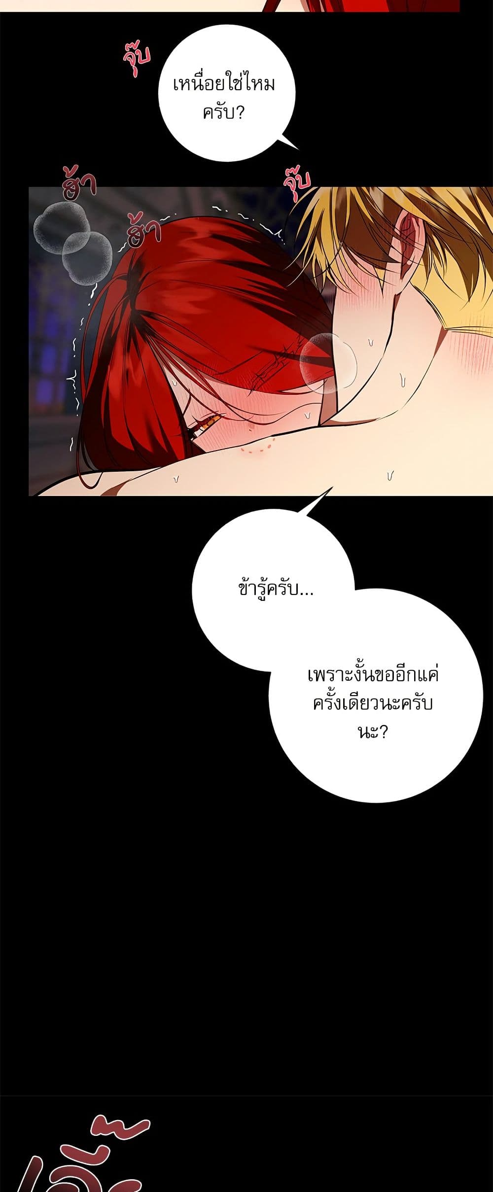 I Became My Son's First Love page 30