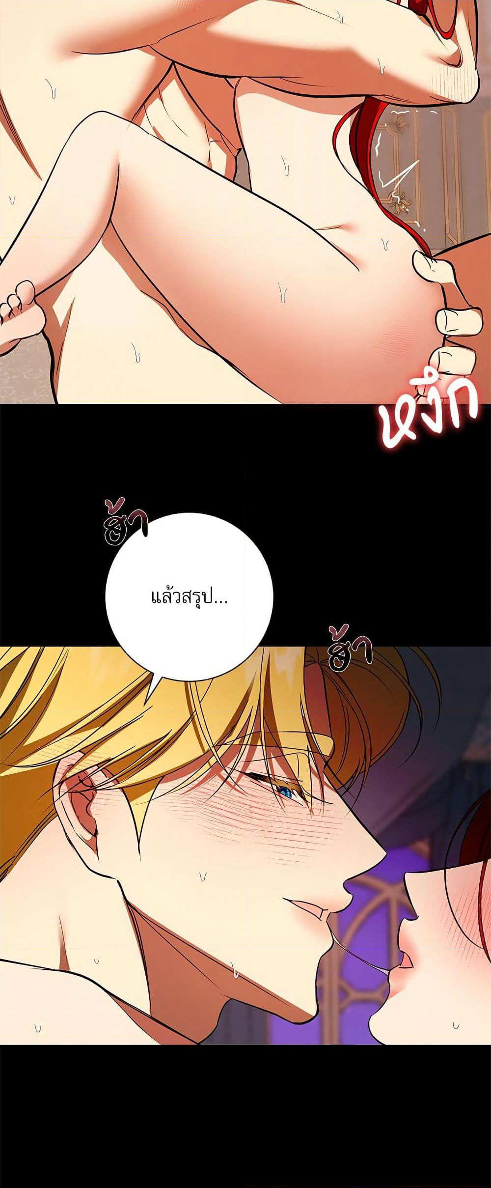I Became My Son's First Love page 49