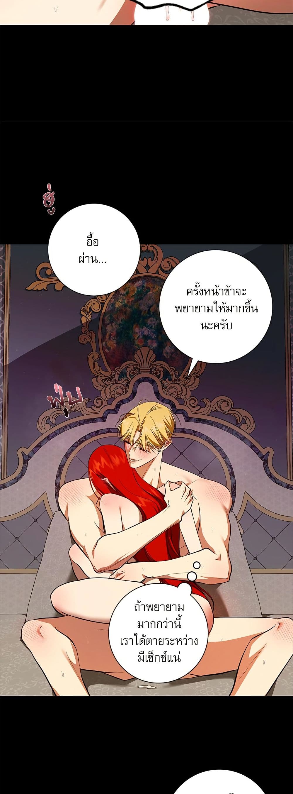 I Became My Son's First Love page 5