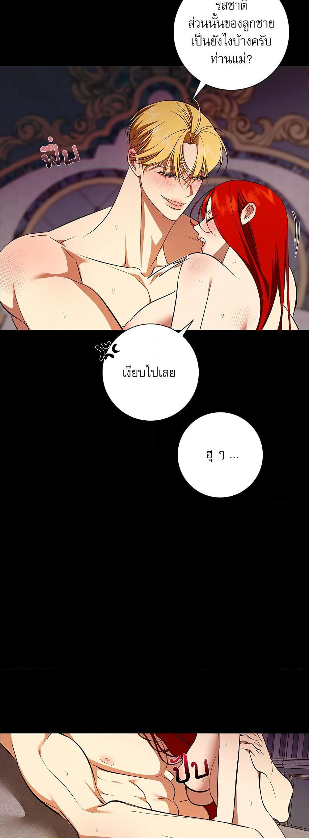 I Became My Son's First Love page 6