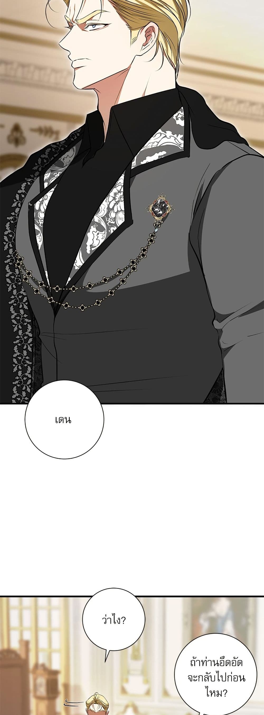 I Became My Son's First Love page 13