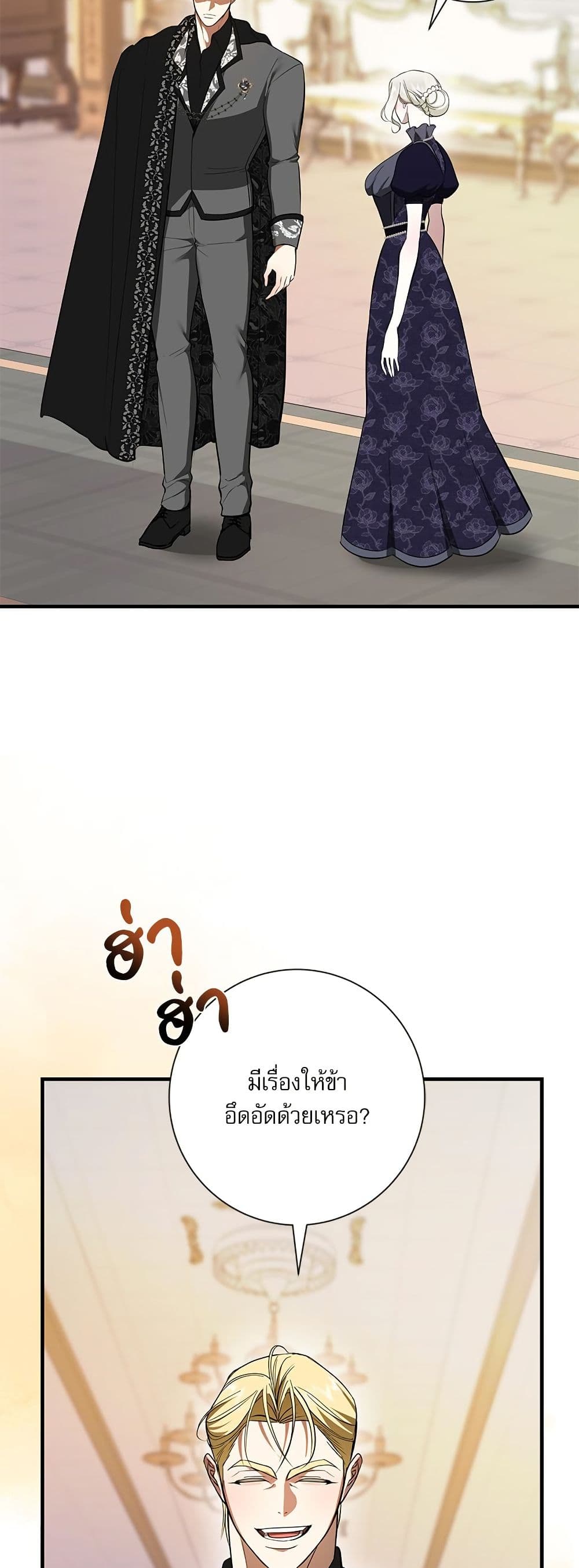 I Became My Son's First Love page 14