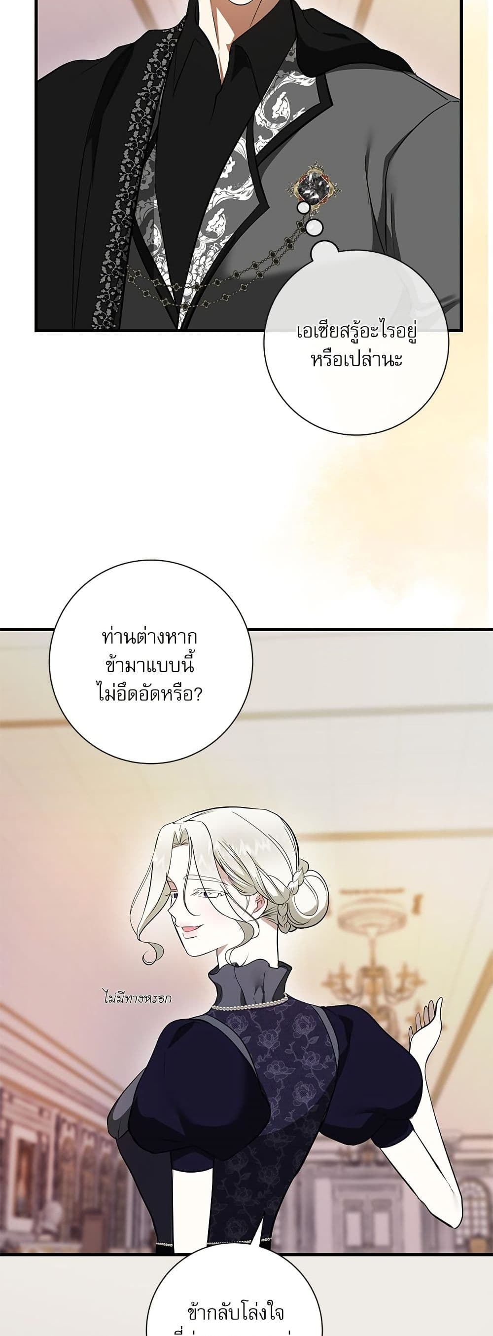 I Became My Son's First Love page 15