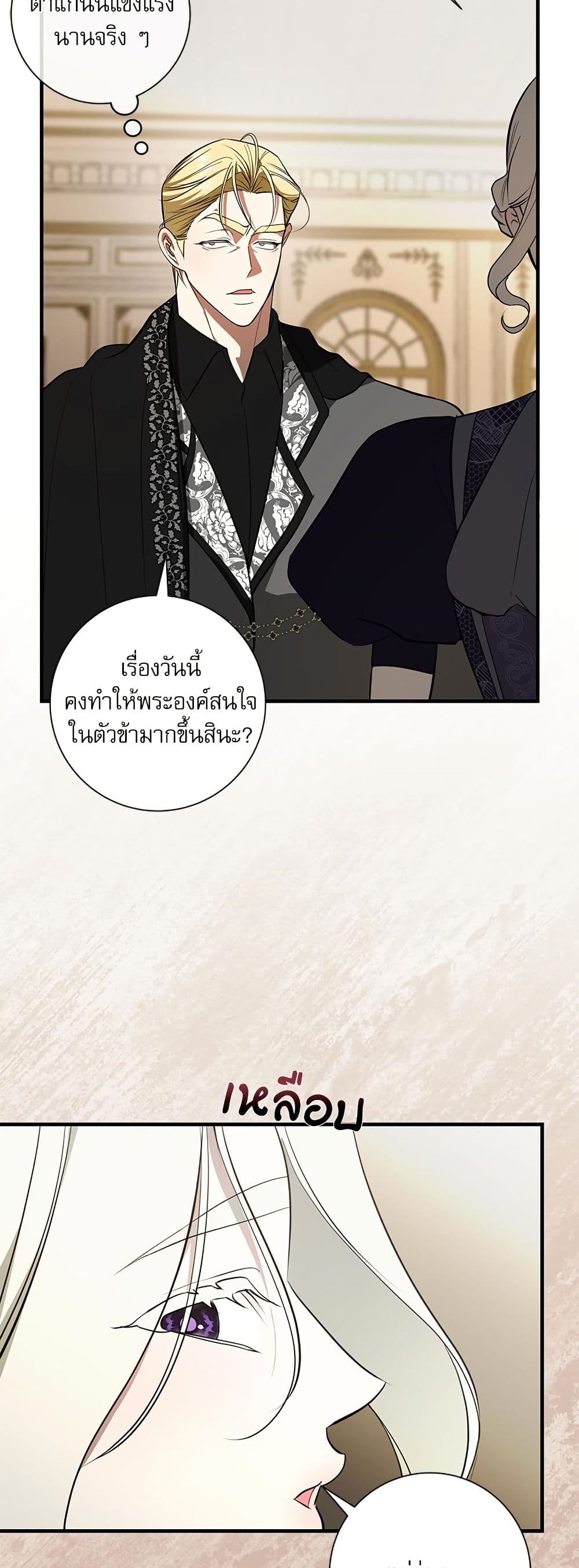 I Became My Son's First Love page 17
