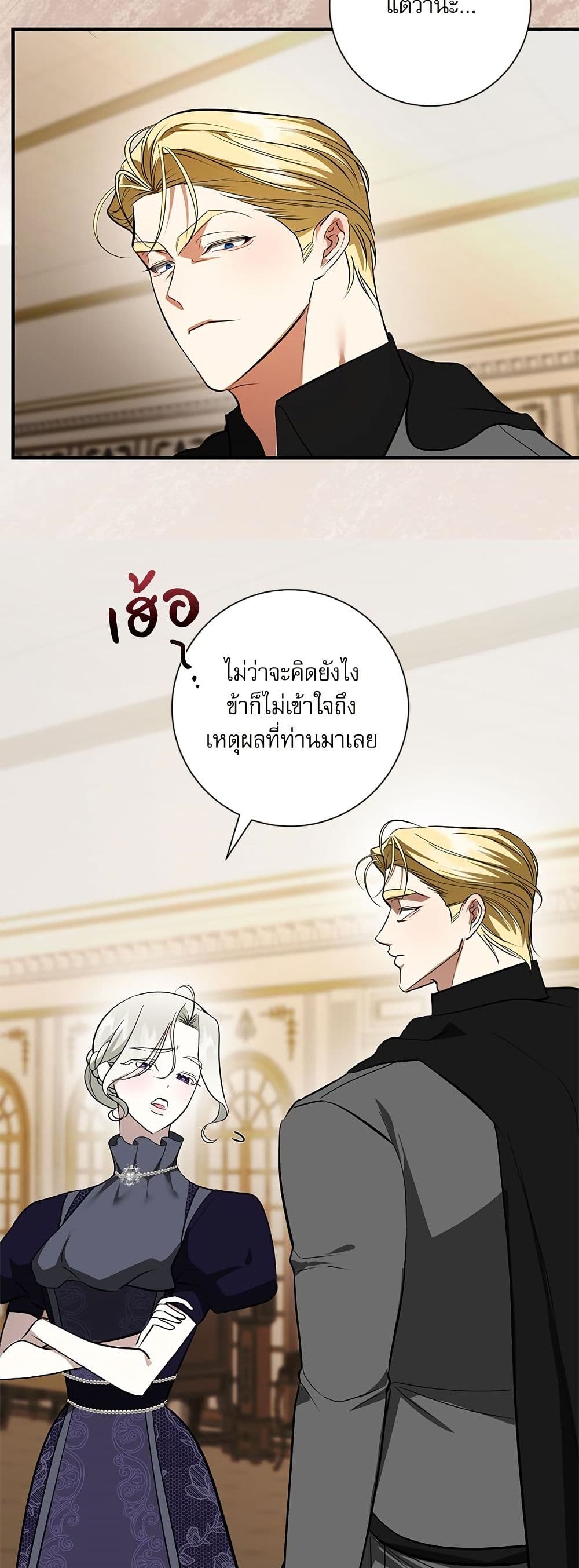 I Became My Son's First Love page 18