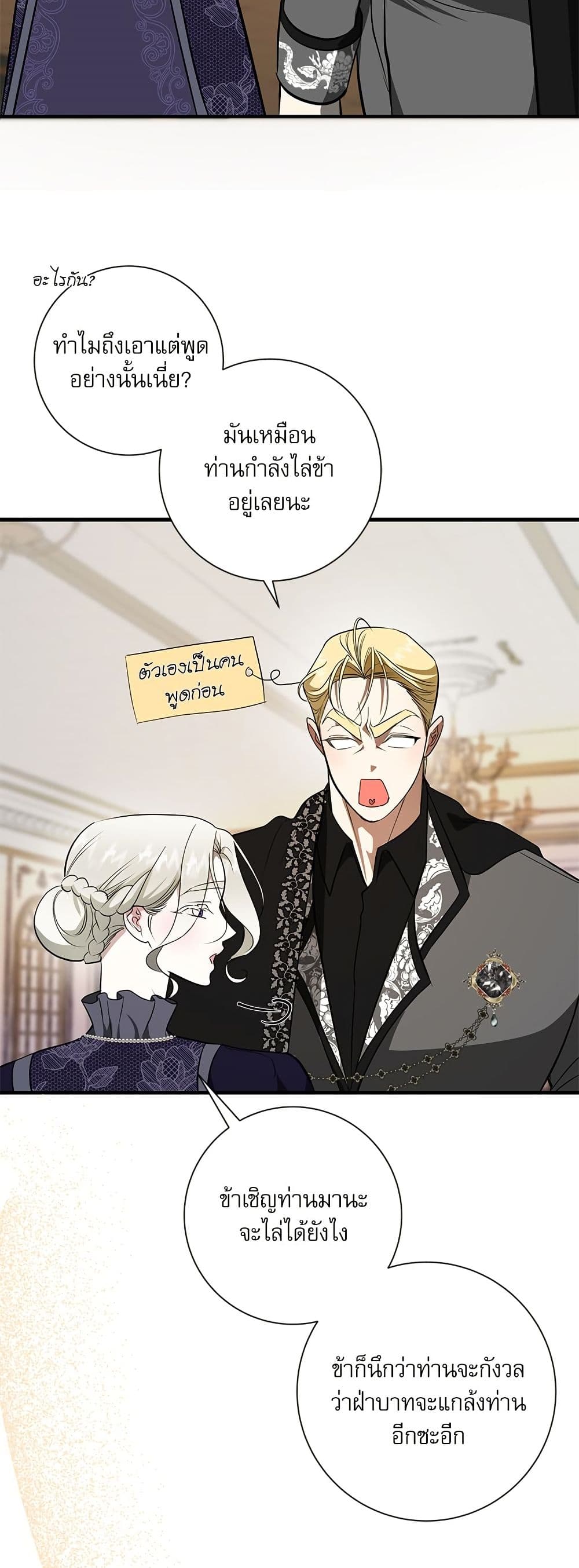 I Became My Son's First Love page 19