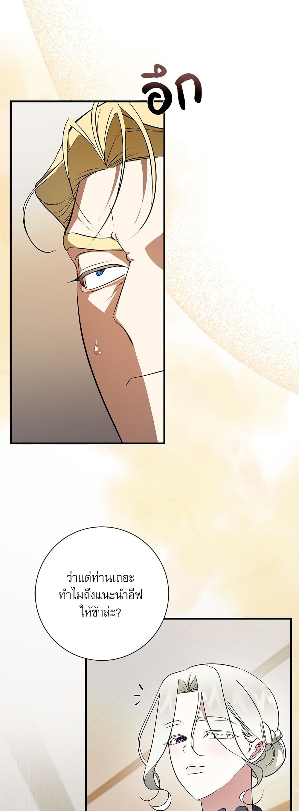 I Became My Son's First Love page 20