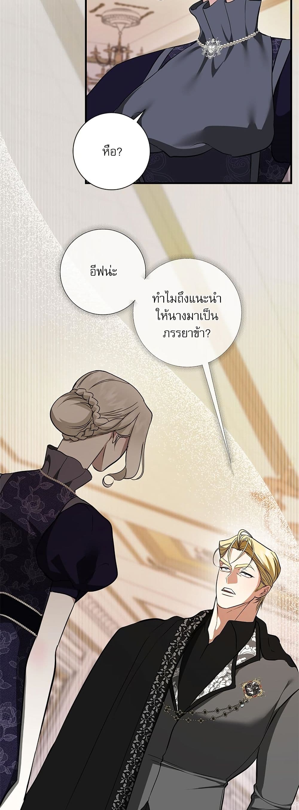 I Became My Son's First Love page 21