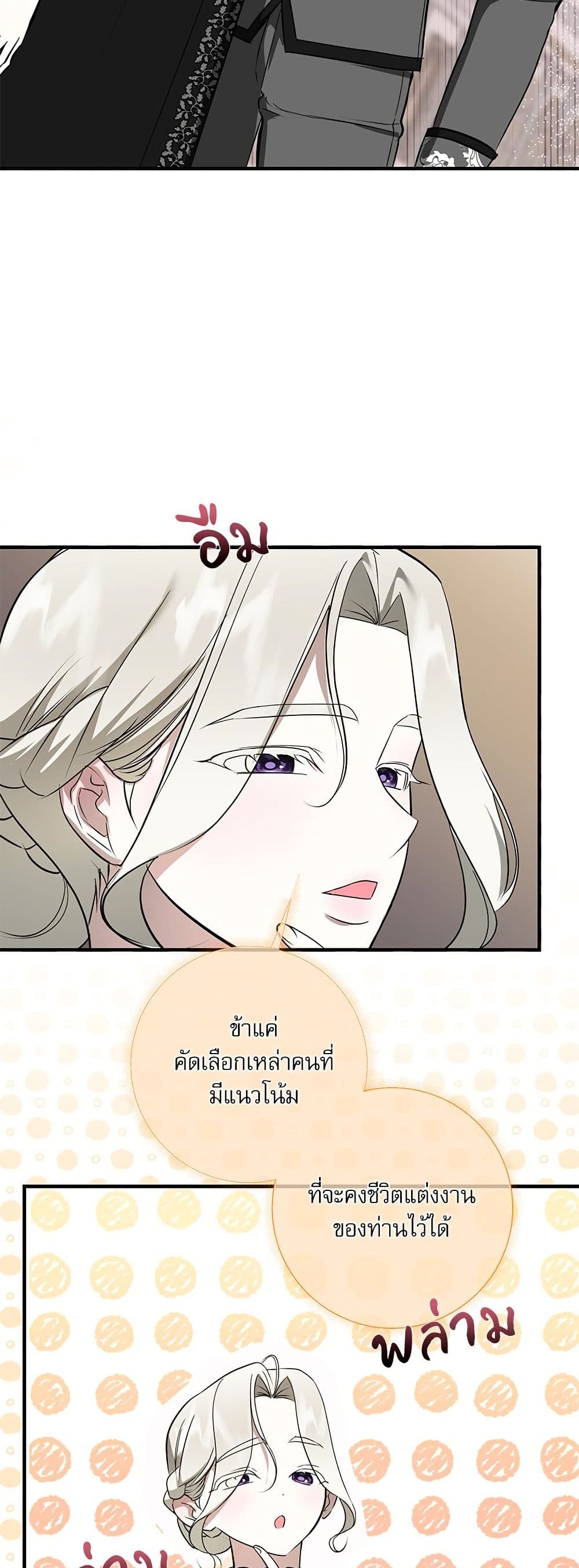 I Became My Son's First Love page 22