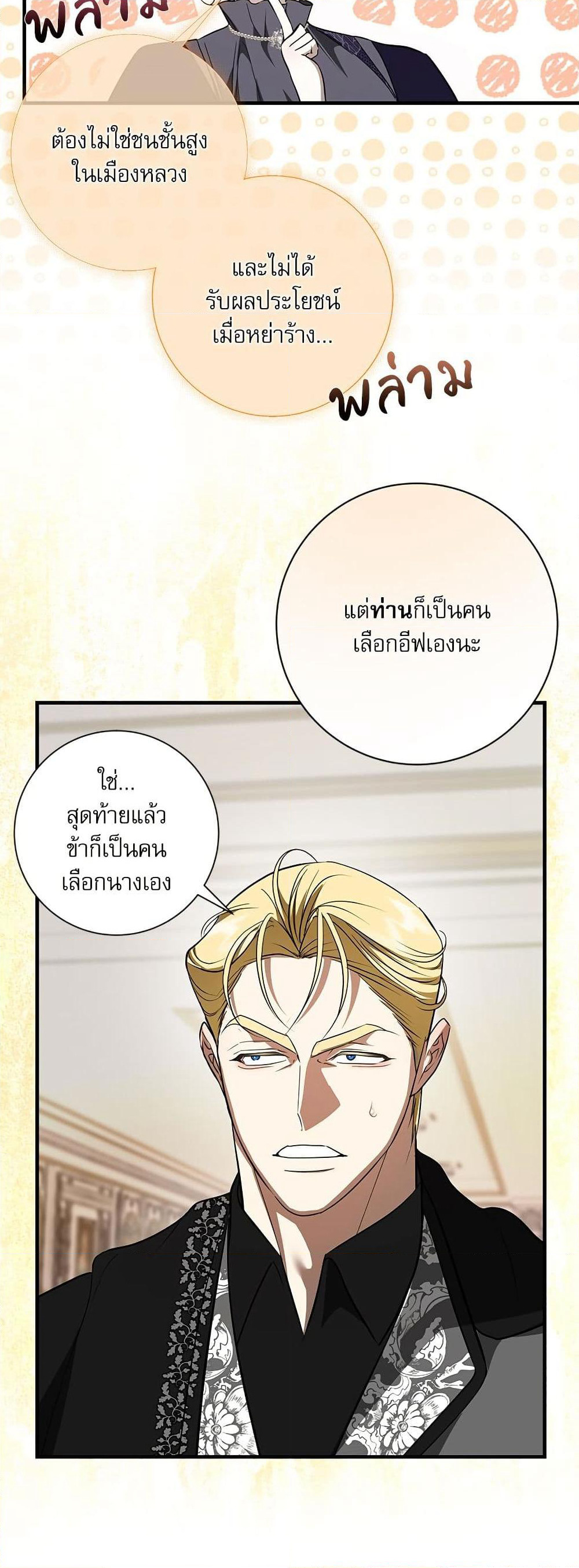 I Became My Son's First Love page 23