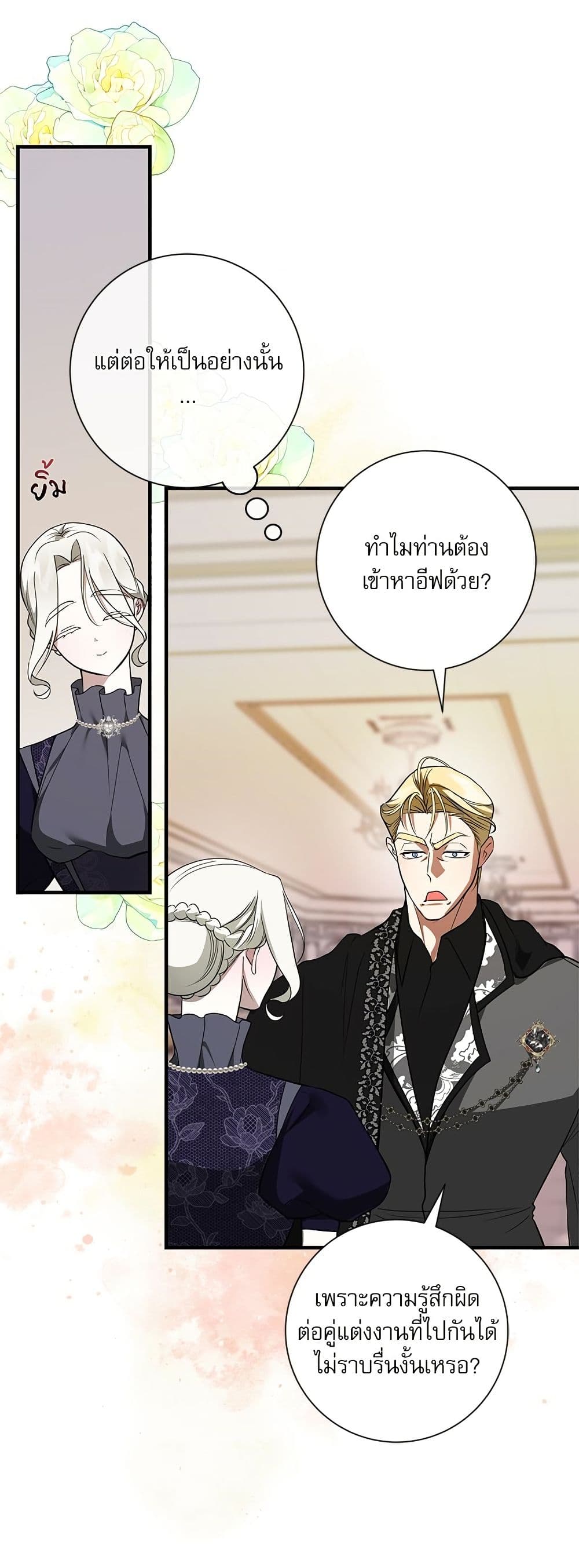 I Became My Son's First Love page 24