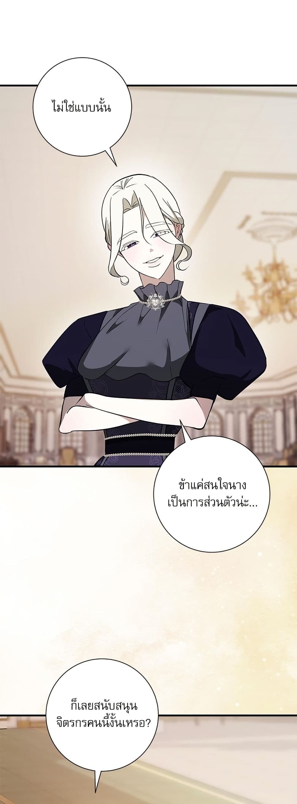 I Became My Son's First Love page 25