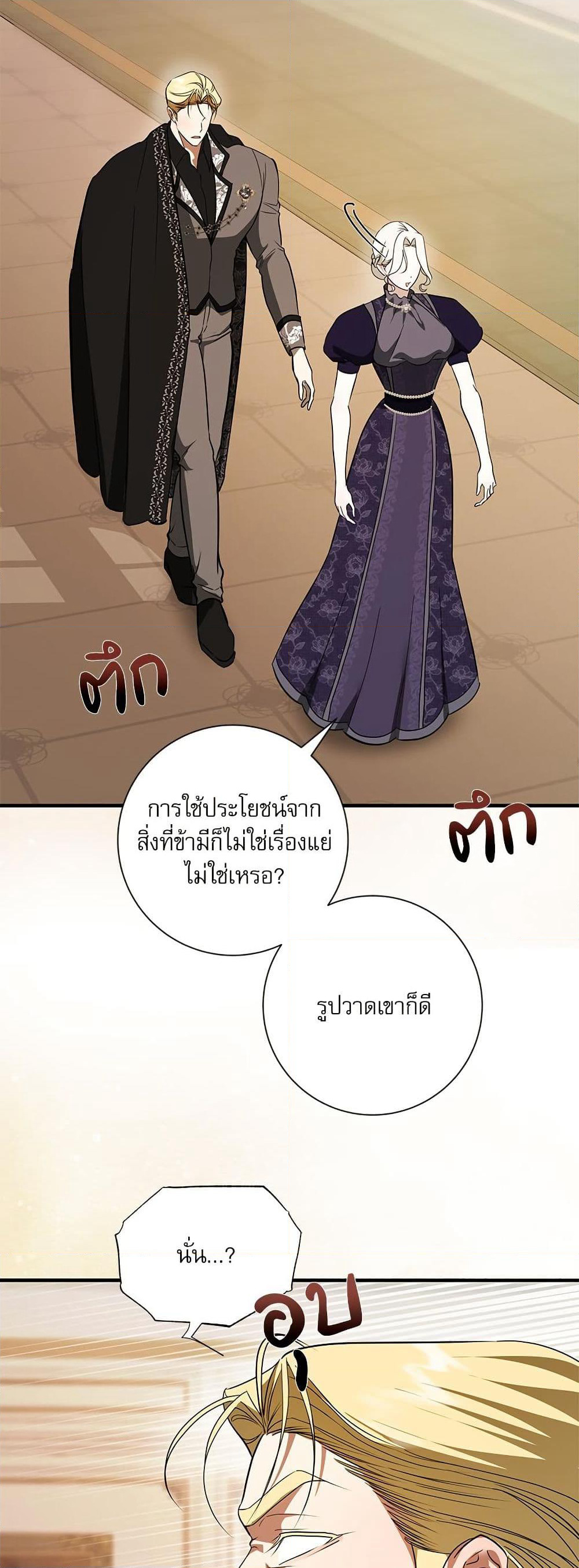 I Became My Son's First Love page 26