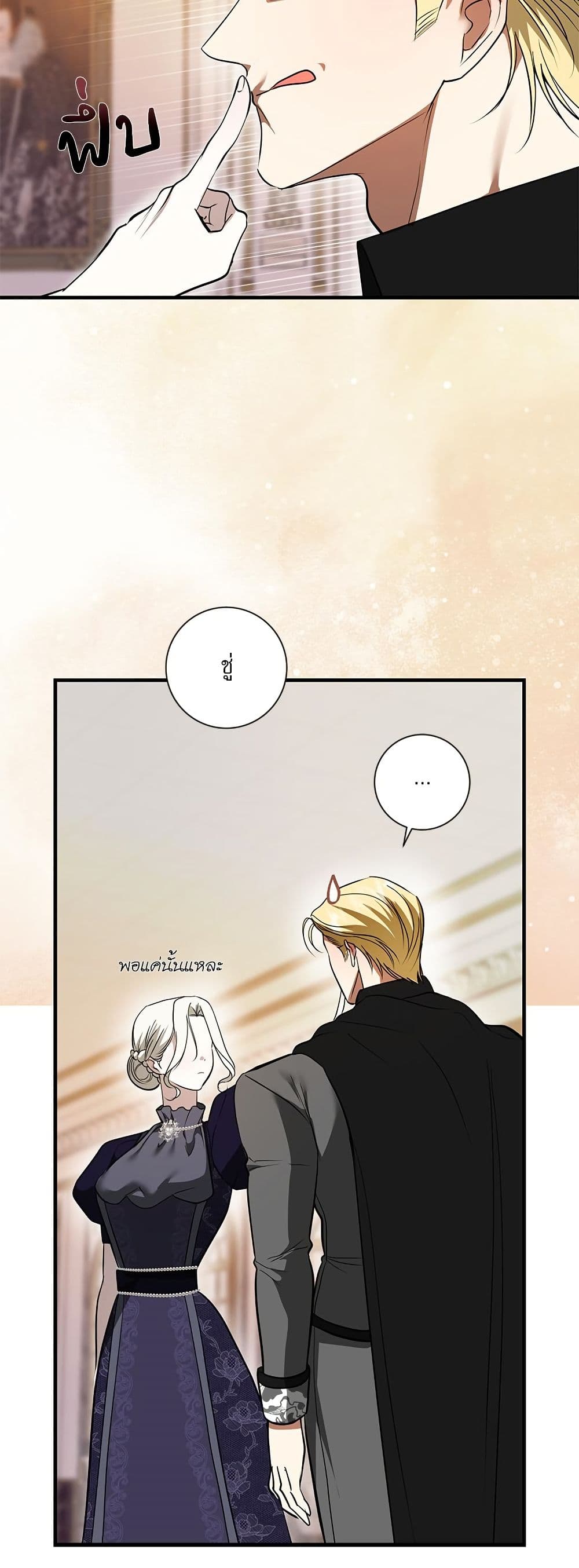 I Became My Son's First Love page 27