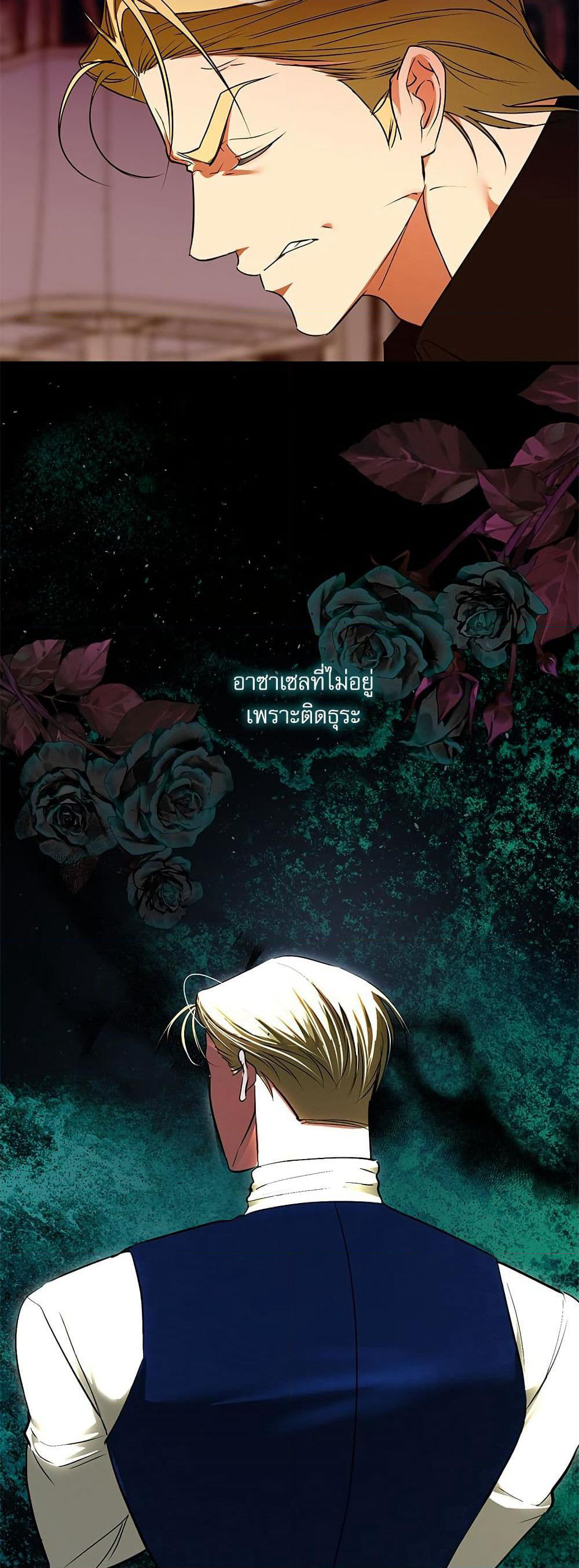 I Became My Son's First Love page 44