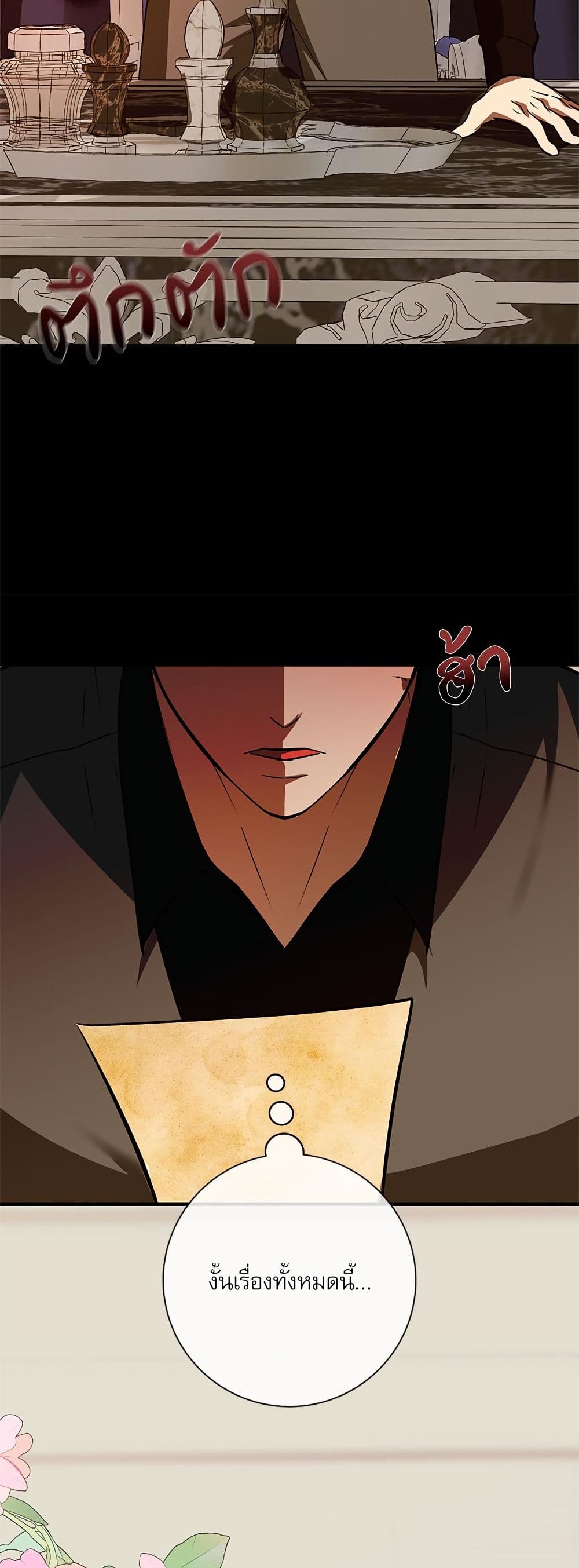 I Became My Son's First Love page 48