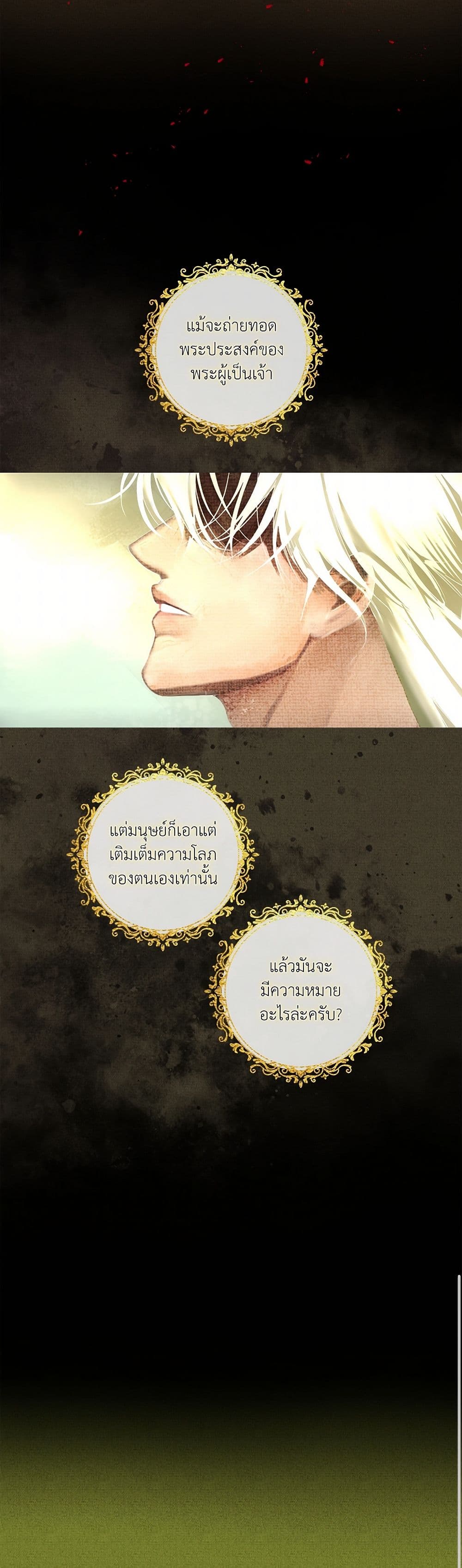 I Became My Son's First Love page 8