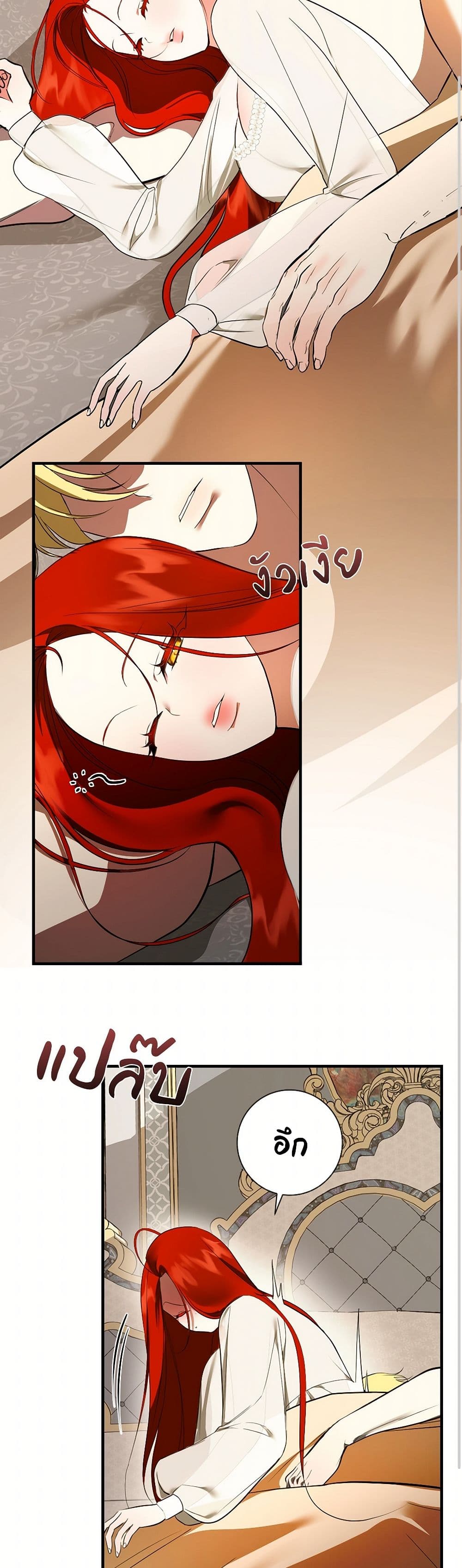 I Became My Son's First Love page 22