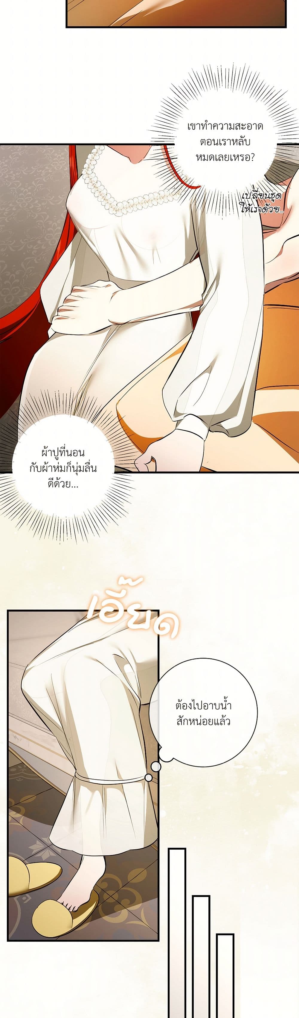 I Became My Son's First Love page 23