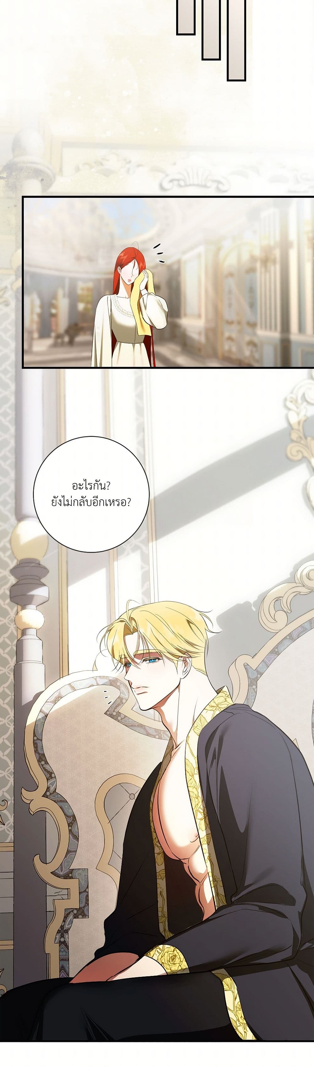 I Became My Son's First Love page 24
