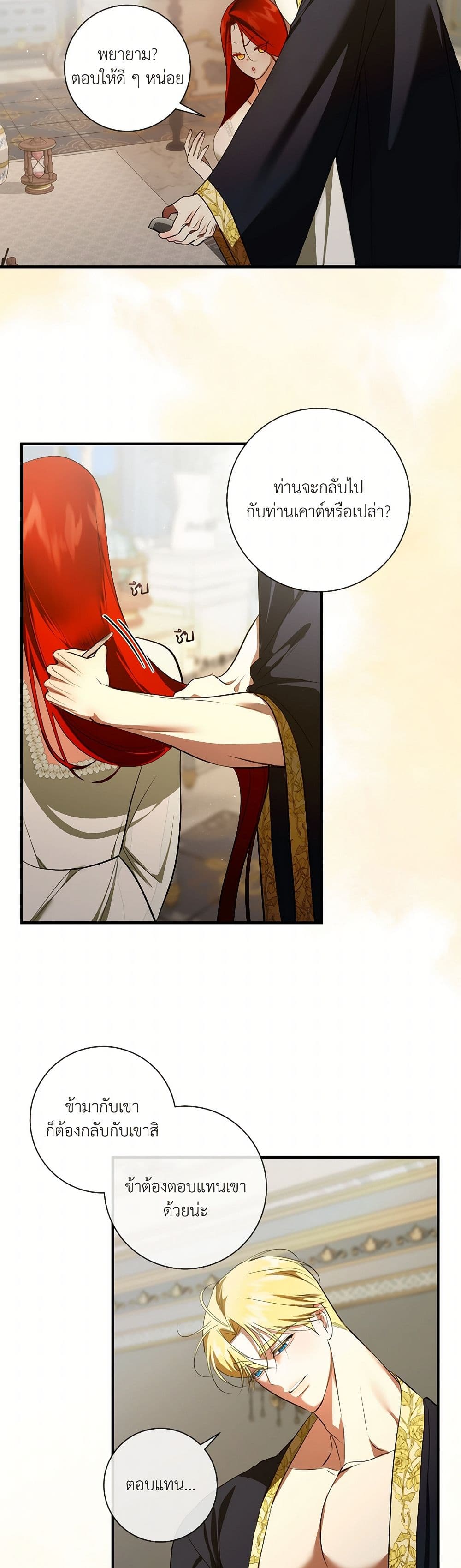 I Became My Son's First Love page 27