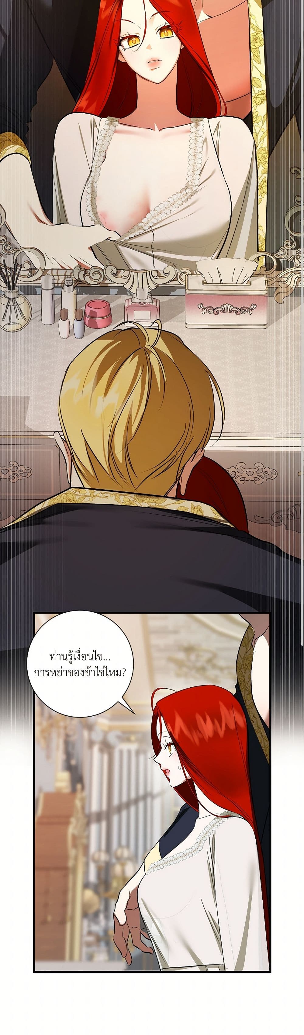 I Became My Son's First Love page 29