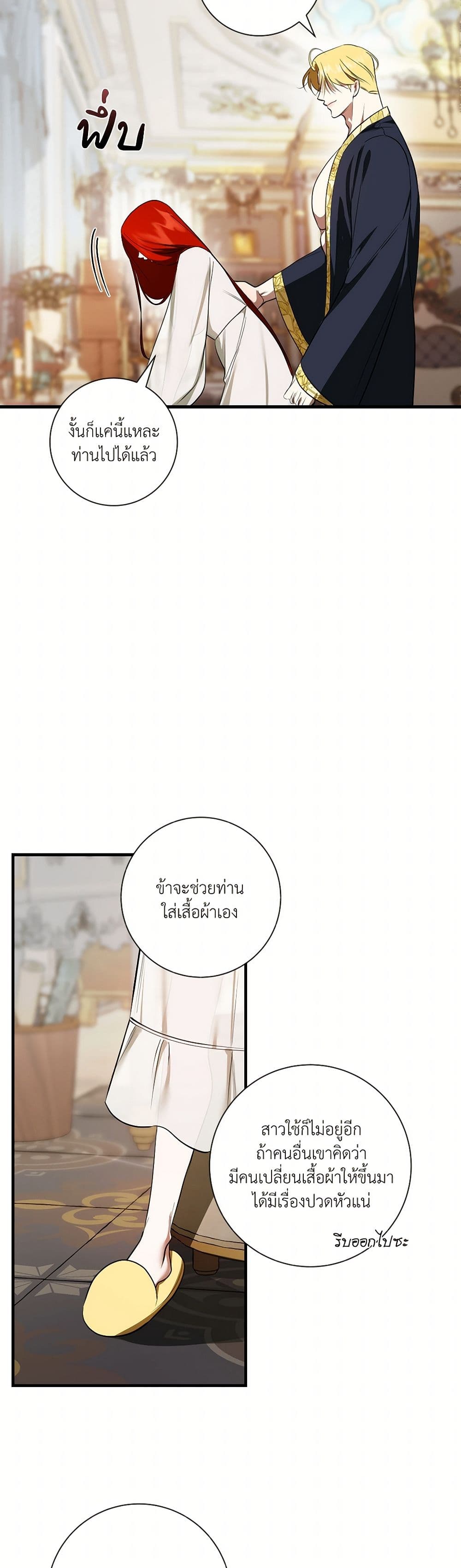 I Became My Son's First Love page 32