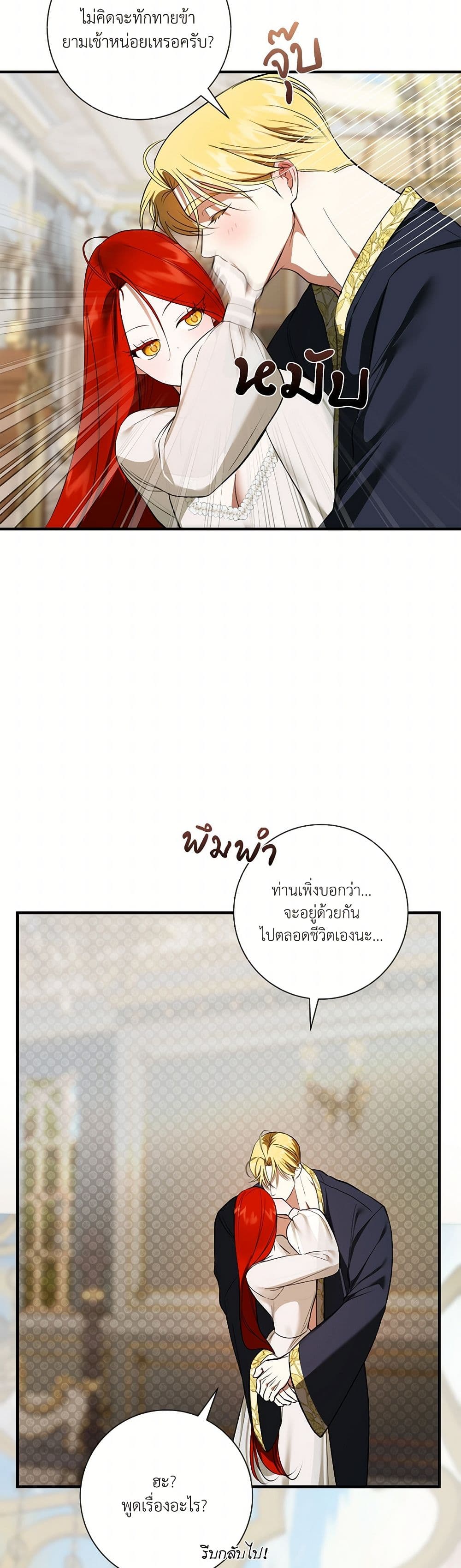 I Became My Son's First Love page 33