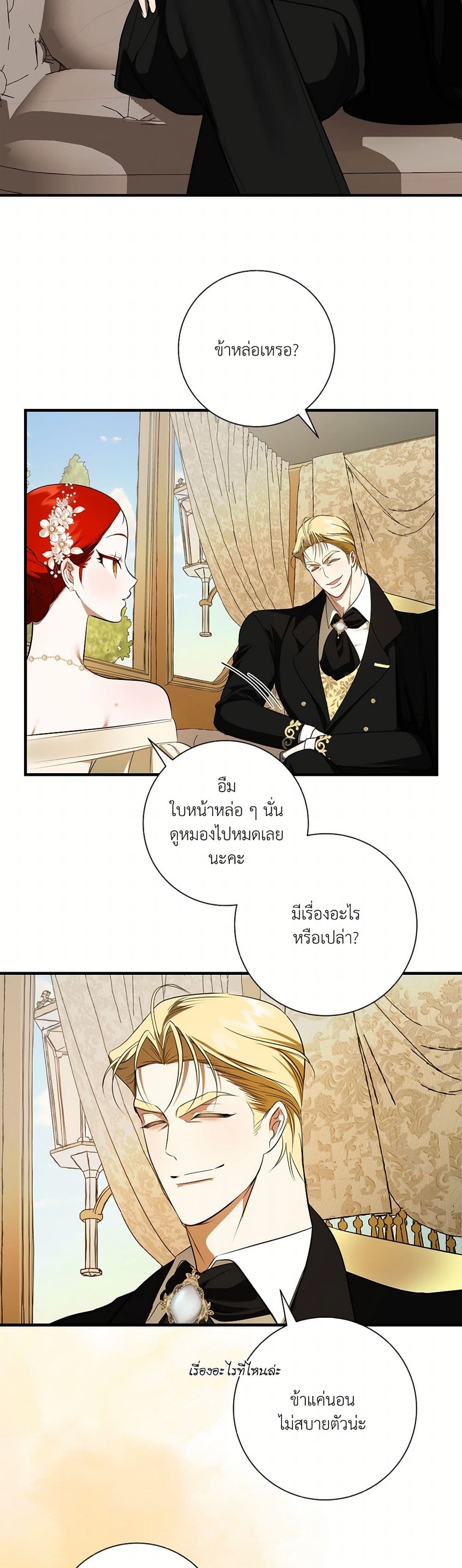 I Became My Son's First Love page 38