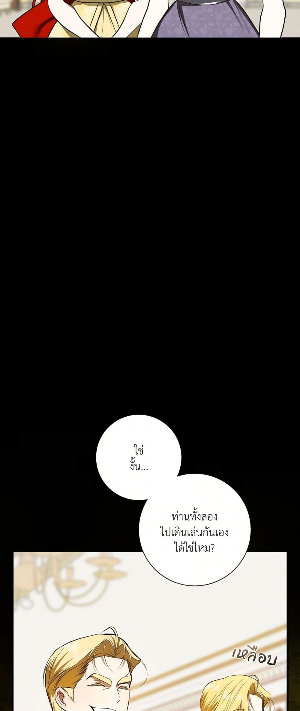 I Became My Son's First Love page 8
