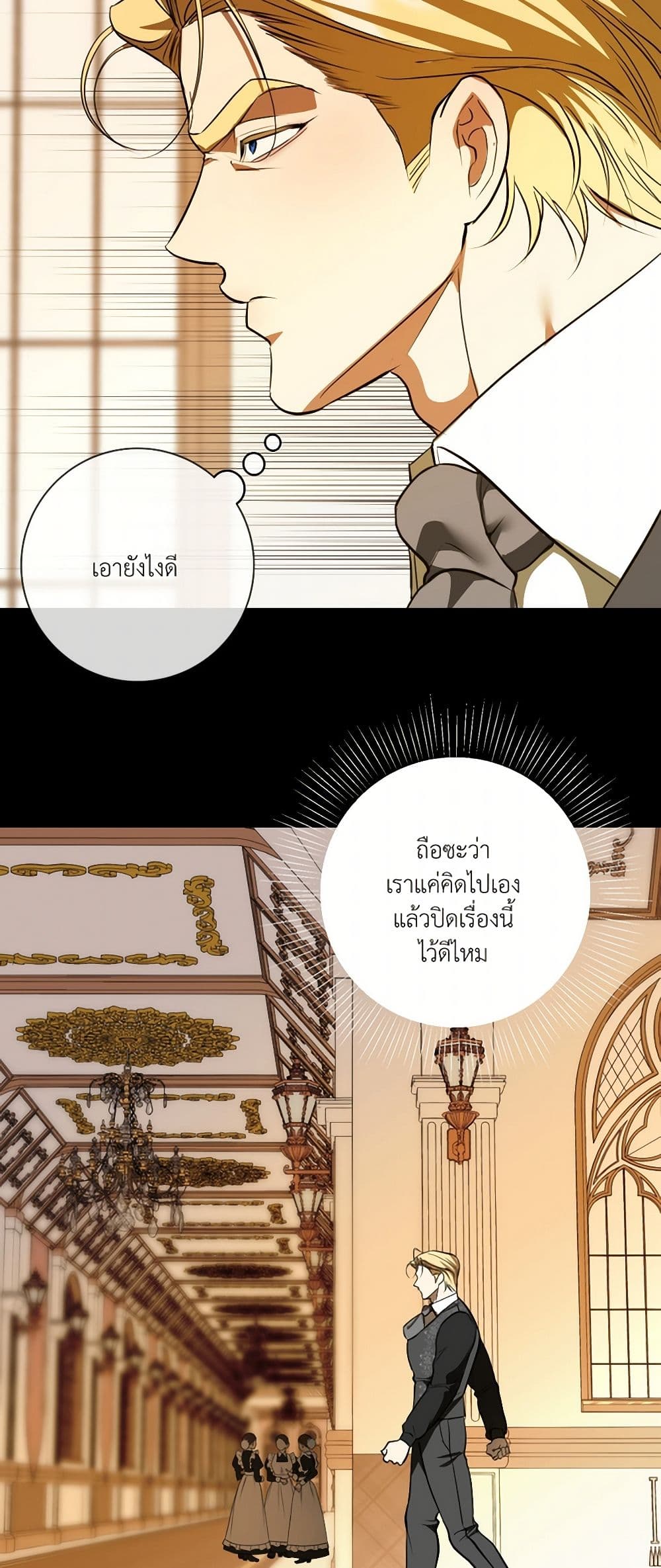 I Became My Son's First Love page 14
