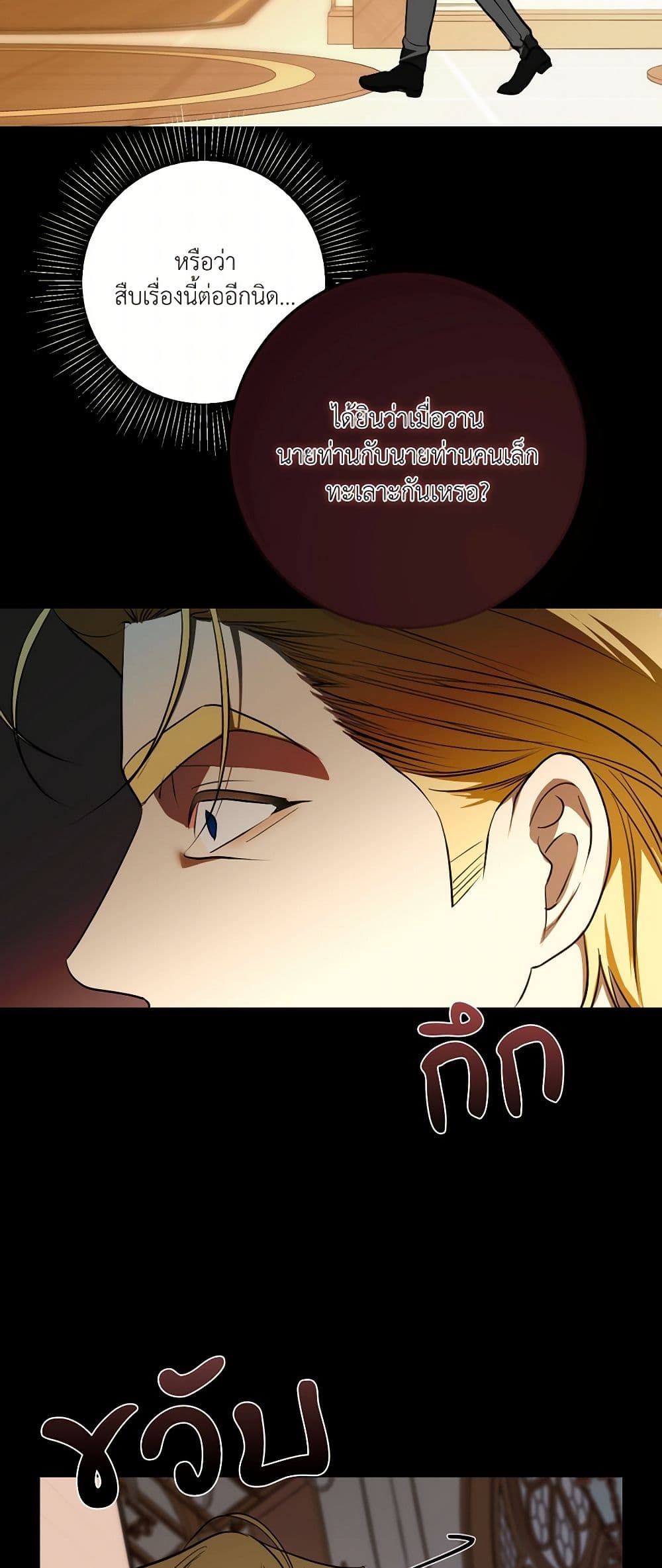 I Became My Son's First Love page 15
