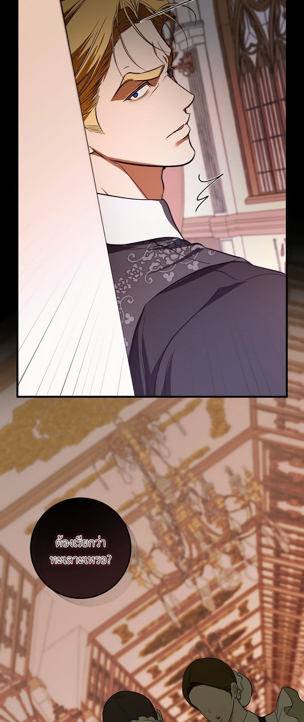 I Became My Son's First Love page 16