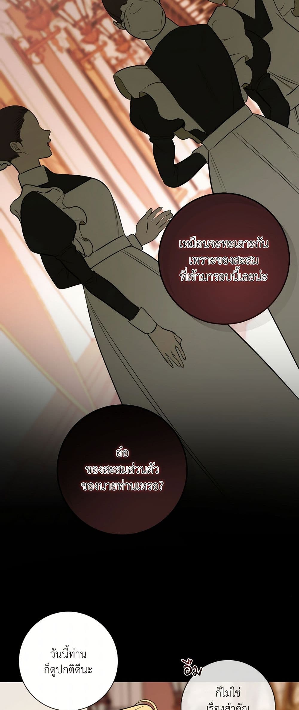 I Became My Son's First Love page 17