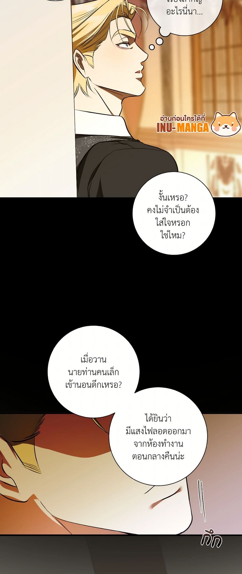 I Became My Son's First Love page 18