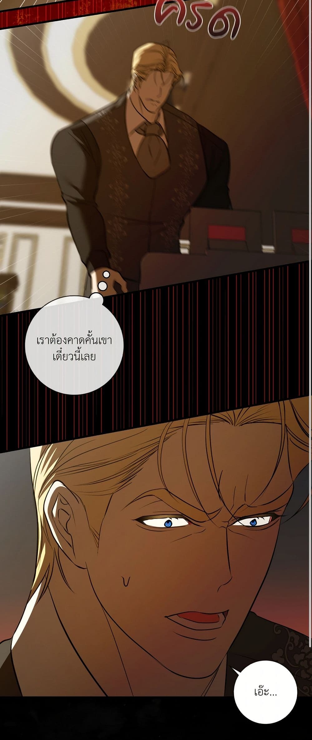I Became My Son's First Love page 22