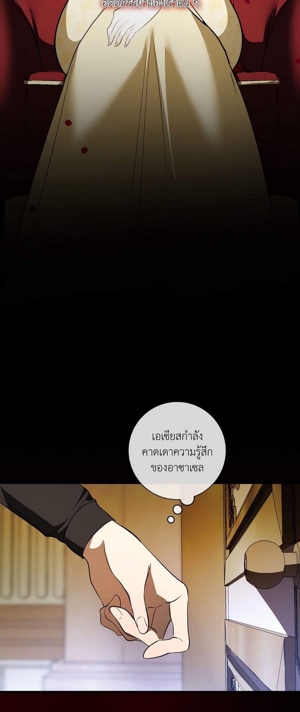 I Became My Son's First Love page 34