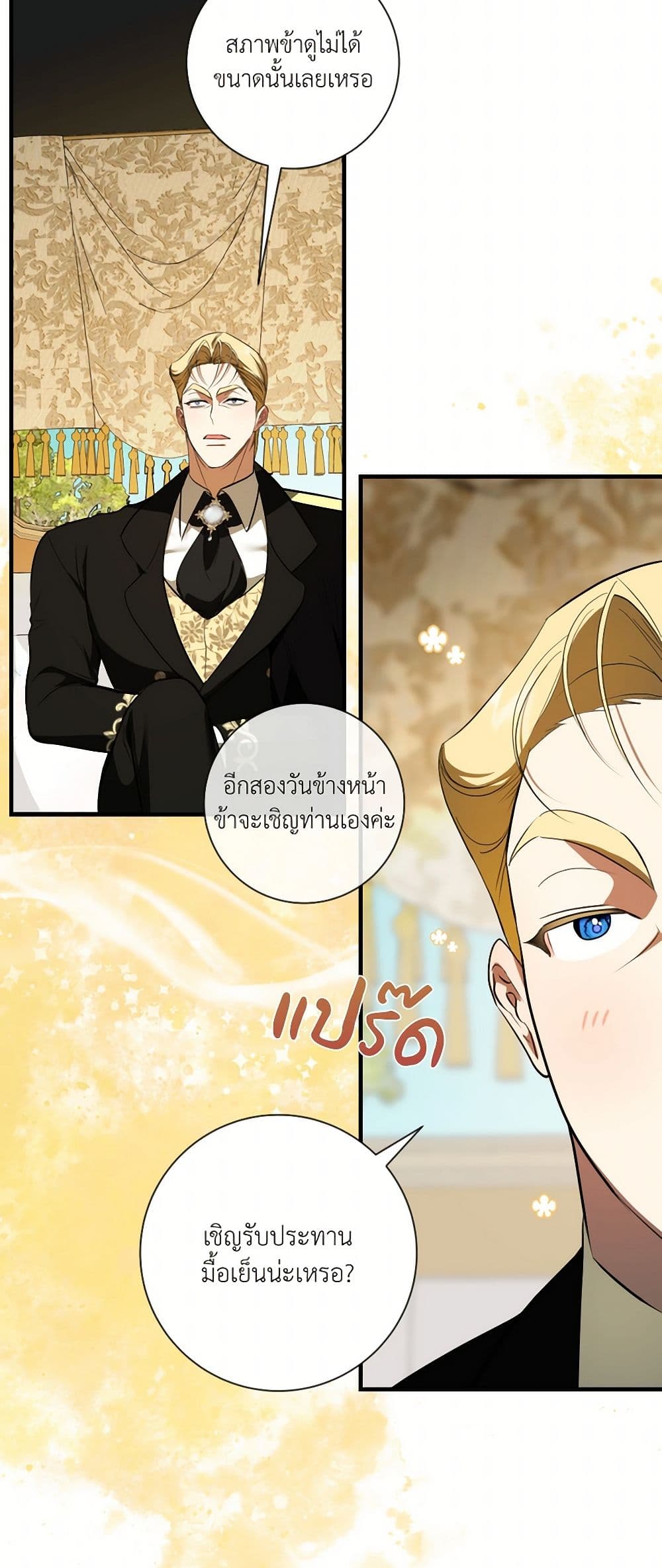 I Became My Son's First Love page 39