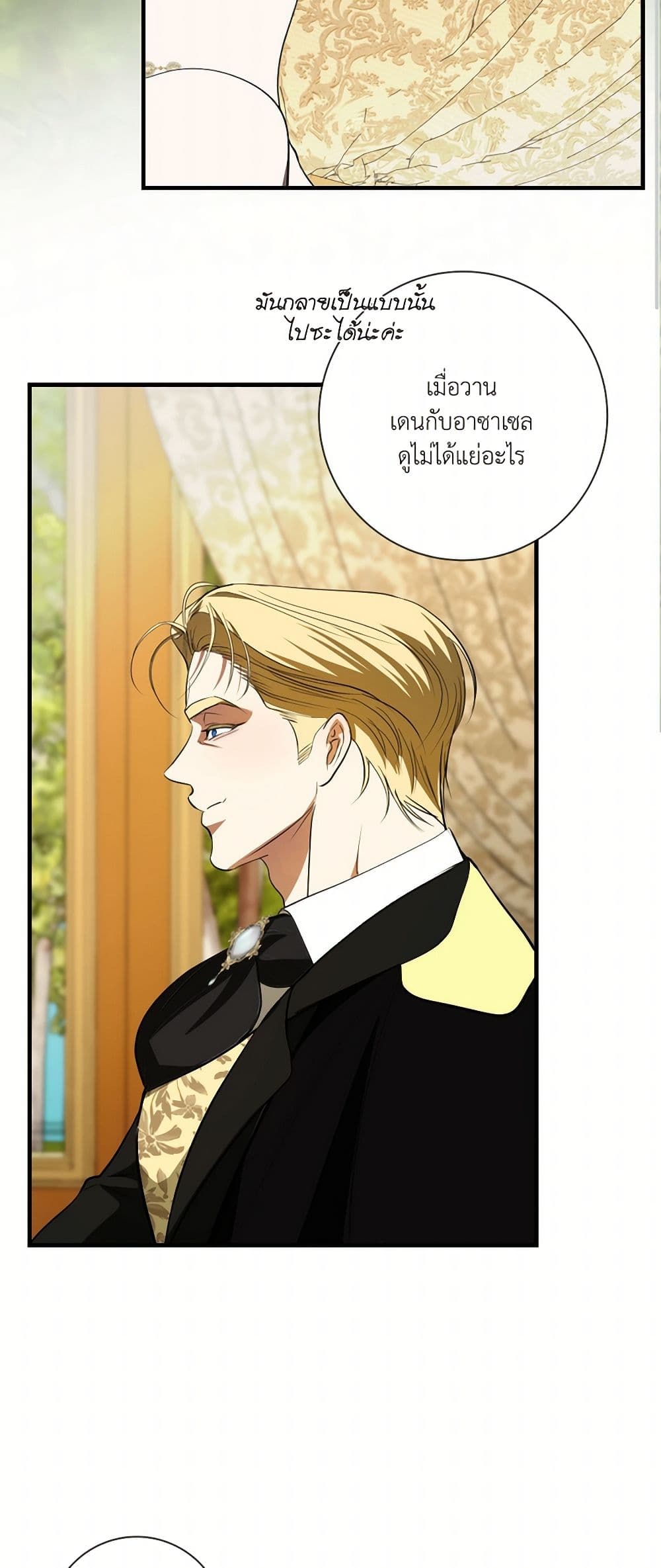 I Became My Son's First Love page 42