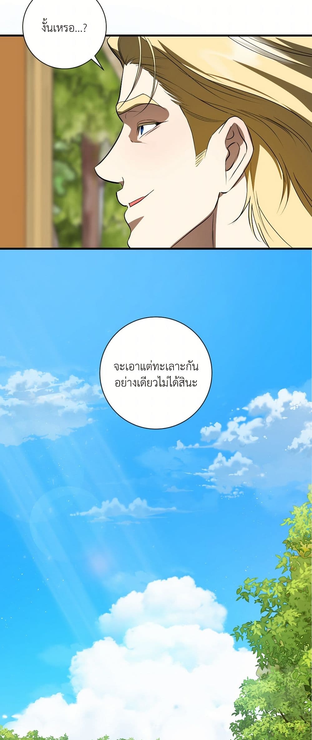 I Became My Son's First Love page 43