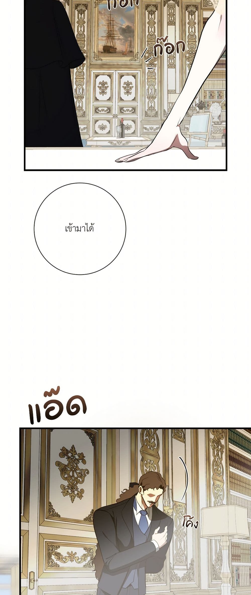 I Became My Son's First Love page 48
