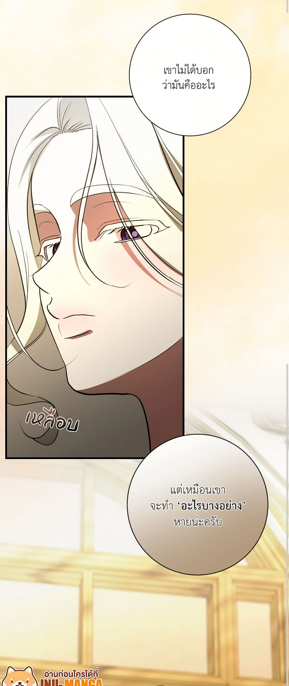 I Became My Son's First Love page 50