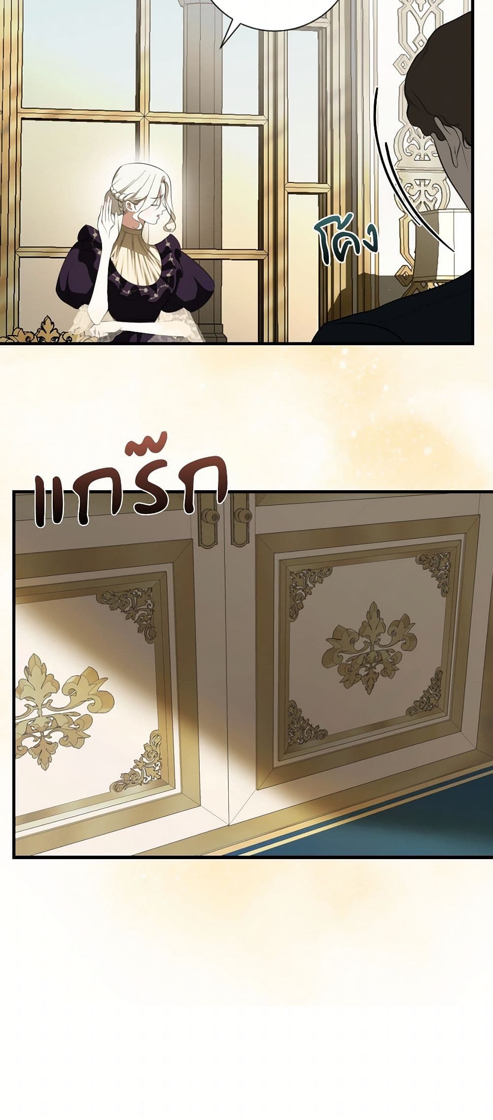 I Became My Son's First Love page 4