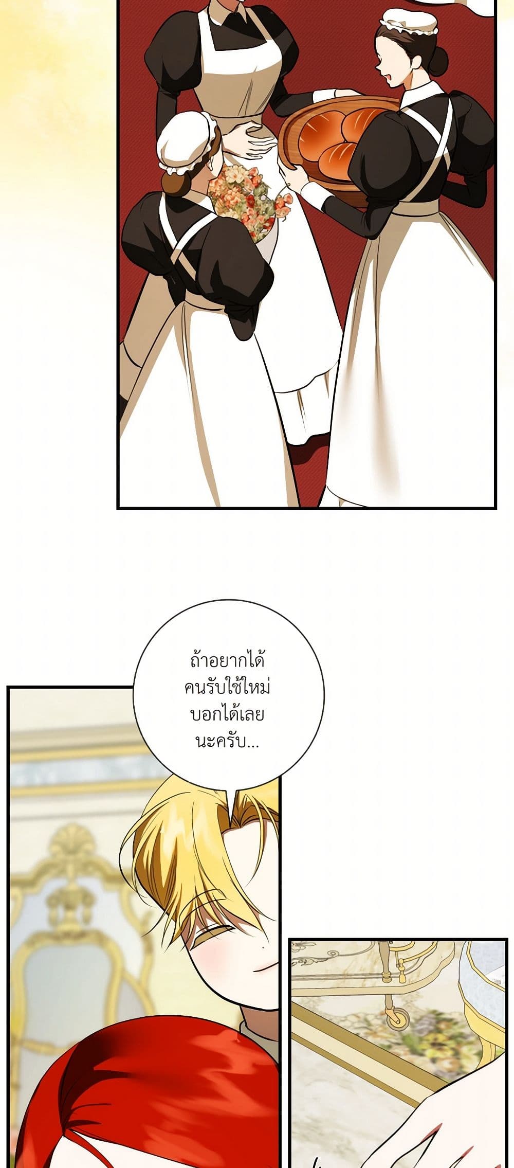 I Became My Son's First Love page 18
