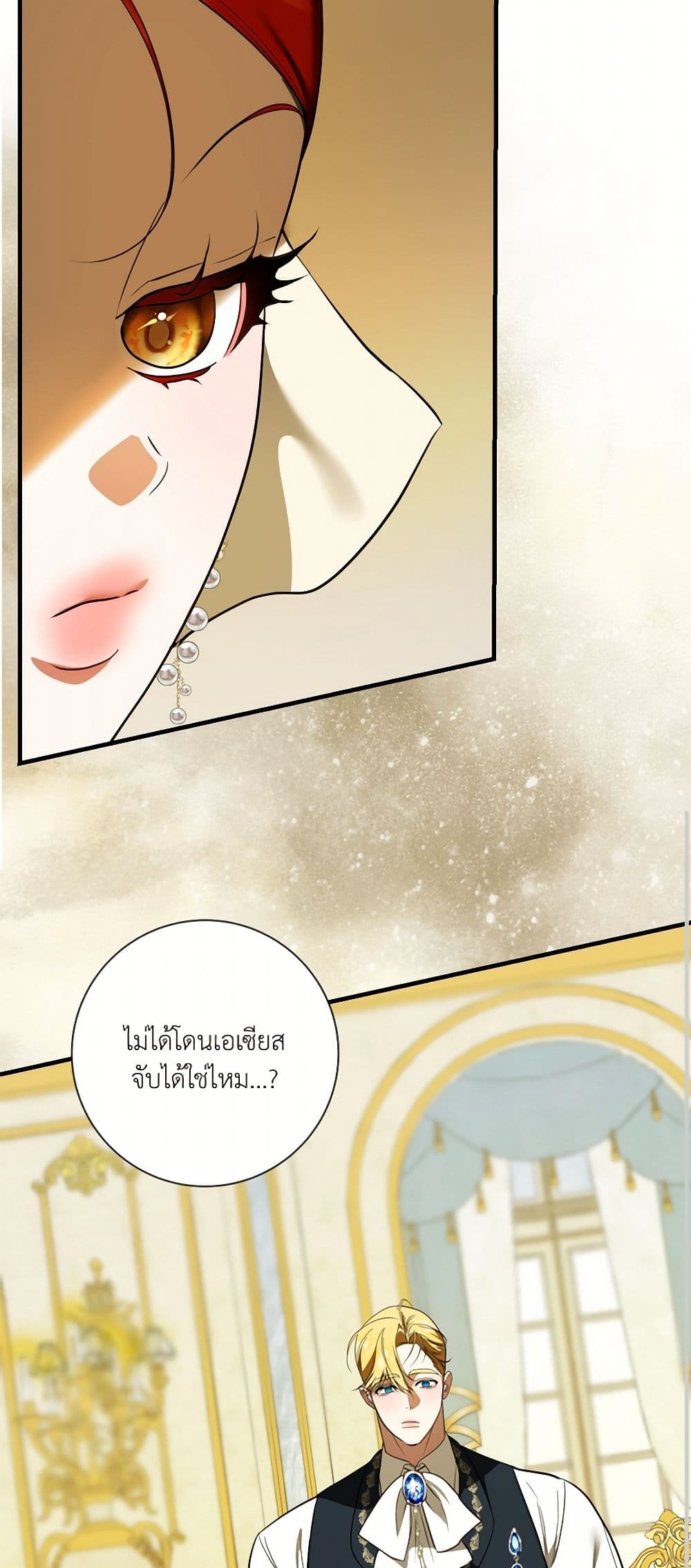 I Became My Son's First Love page 21