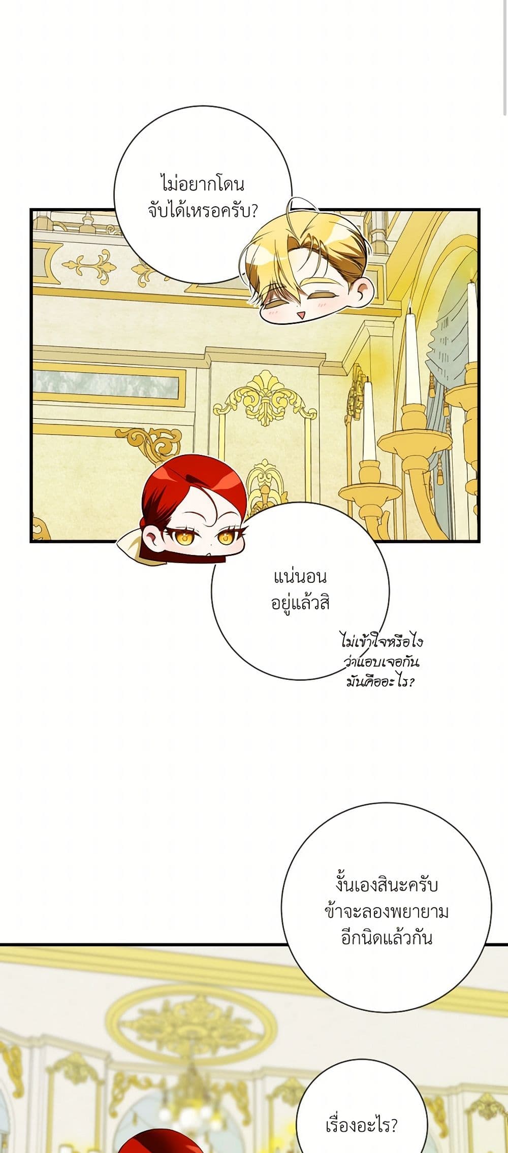 I Became My Son's First Love page 23