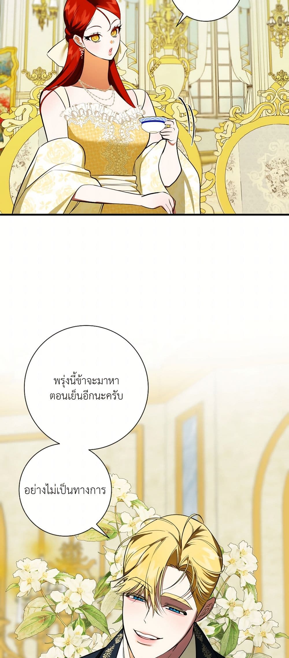I Became My Son's First Love page 24