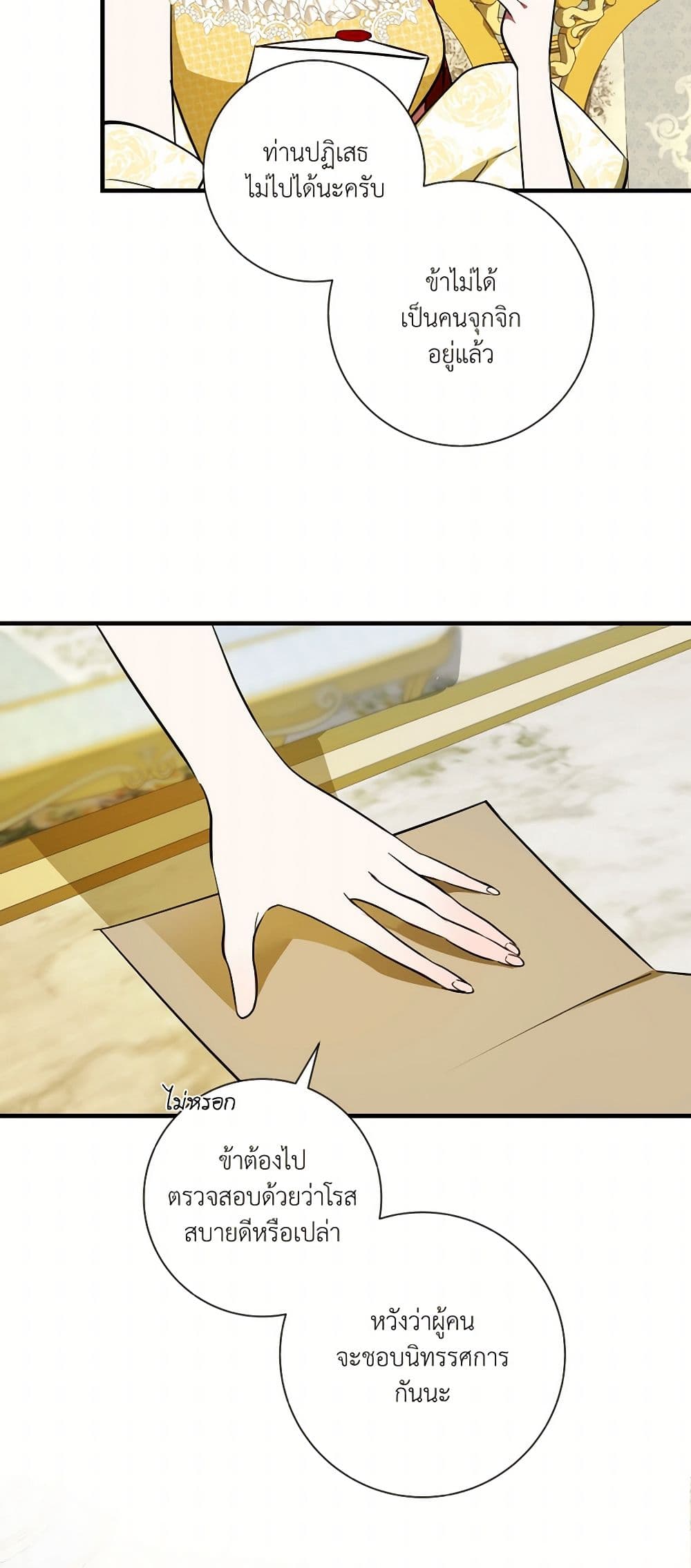 I Became My Son's First Love page 29